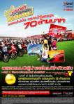 ยามาฮ่าอัดแคมเปญใหญ่ชิงโชค70ล้านบาท