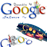 กูเกิลชวนเด็กประกวดดูเดิลในไทย