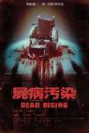 แคปคอม แปลงเกมซอมบี้ "Dead Rising" ทำเป็นหนัง