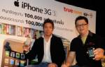 ทรูลั่น ปีนี้ขายไอโฟนอีก 1.2 แสนเครื่อง