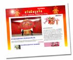 ฉลองตรุษจีนกับ “มุมจีน” ASTVผู้จัดการ