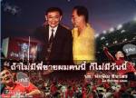 “สองมาตรฐาน” ตัวจริง