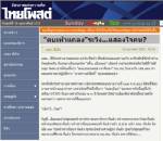 “ป๋าเปลว” เหน็บ “ป๊อก” เย็นใจแดงป่วน-ร้อนรนป้อง “จีที 200”