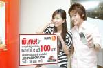 ฮัทช์แจกค่าโทร.100บาทผ่าน job-passport.com