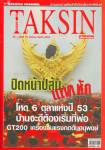 จ่อเชือด “Voice of Taksin” สื่อหางแดงส่อผิด กม.