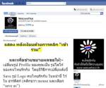 “กรณ์” เชิญเพื่อนเฟซบุ๊กแสดงพลังต้านความรุนแรง คนกรุงเปิดไฟหน้ารถ