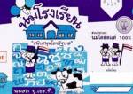 แฉกลโกงนม ร.ร.เสนอรัฐยกเครื่องทั้งระบบ
