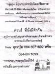 หึ่งหางแดงเชียงรายล่าชื่อตกเบิกรวยคนเดียว