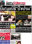 บึ้ม!มูลนิธิ"ป๋าเปรม" ซ้ำป้ายรถเมล์สนามหลวง ตร.ได้กลิ่นจปร.20 รับงาน