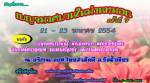 เที่ยวงาน "เบญจมาศบาน ในม่านหมอก"