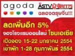 ลดเพิ่มอีก 5% จองโรงแรมออนไลน์ ผ่านจดหมายข่าว “Manager Morning Brief”