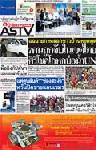 แฉนายกฯหลอกชาวบ้านหยุดพูด 7คนถูกจับในเขตไทย ศิริโชคโกหกบ่อน้ำUN