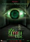 Child Eye 3D / ผีทะลุตา 3 มิติ