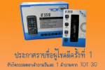 ประกาศผล TOT3G  ASTV Manager Quiz Show ครั้งที่ 1 : 24/1/54