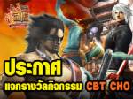 "ไชนีสฮีโร่" แจกไอเท็มจากกิจกรรมช่วง CBT