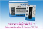 ประกาศผล TOT3G ASTV Manager Quiz Show ครั้งที่ 2 : 31/1/54