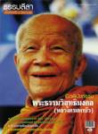 ธรรมลีลา ปีที่ 11 ฉบับที่ 123 กุมภาพันธ์ 2554