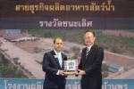 ซีพีเอฟ มอบรางวัล “CPF Innovation CEO Awards 2010”