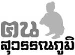 การไขปริศนาปรัชญาการแพทย์แผนไทย (ตอนจบ)