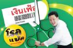 เทสโก้ ลั่นตรึงราคาสินค้า 700 รายการ 3 เดือน อัดแคมเปญ “โรลแบ็ค” มัดใจ