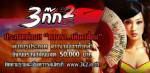 "สามก๊ก 2" จัดประกวดหาสาวงาม เงินรางวัล 5 หมื่น