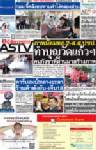 ภาพมัดมทภ.2-ส.ส.ปชป. ทำบุญวัดแก้ว กังขา!ที่ผ่านมาสร้างภาพ