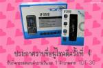 ประกาศผล TOT3G ASTV Manager Quiz Show ครั้งที่ 4 : 14/2/54