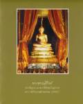 เปิดศูนย์จริยศึกษาหนุนเด็กเยาวชนผู้ปกครองรวมทำนุพระพุทธศาสนา