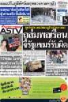 ทูต14ปท.ผงะ!สมรภูมิรบเขมร ถล่มพลเรือน จี้รัฐแขมร์รับผิด