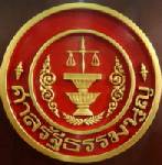 ศาล รธน.ไม่รับวินิจฉัยคำร้อง พท.ให้ตีความแก้ไข รธน.