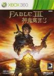 "Fable III" เวอร์ชั่นพีซี วางแผง 17 พ.ค.