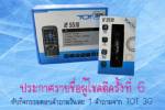 ประกาศผล TOT3G ASTV Manager Quiz Show ครั้งที่ 6 : 28/2/54