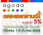 ฉลองสงกรานต์ ลดเพิ่มอีก 5% จองโรงแรมออนไลน์ ผ่าน “Manager Morning Brief”
