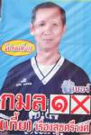 พี่ชาย “อธิบดีฯทางหลวง” กลุ่มเพื่อนยี้ห้อย ชนะขาดซ่อม ส.อบจ.บุรีรัมย์