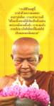 ตร.ภาค 4 พร้อมรับมือจราจร พระราชทานเพลิงศพ “หลวงตามหาบัว”