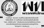“เพื่อไทย-ปชป.” แข่งเดือด! 2 พรรคทุ่มหมื่นล้านสู้เลือกตั้ง