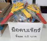 ฮือฮา! อุตรดิตถ์เกมส์ ใช้มือตบเชียร์เหมือน พธม.