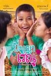 ด้วยรักและห่วงใย : "ปัญญา เรณู ภาค 2"/ไก่ อำนาจ