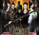 ซิงเย่ว์เสินฮว่า : ตำนานแห่งดวงดาวและพระจันทร์ (เพลงประกอบ "the myth 2010")