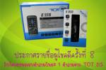 ประกาศผล TOT3G ASTV Manager Quiz Show ครั้งที่ 8 : 14/3/54