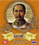 ททท.ตราด ชวนร่วมงาน “วันตราดรำลึก” ประจำปี 2554