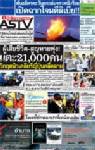 ผู้เสียชีวิต-สูญหายพุ่ง! แตะ21,000คน วิกฤตนิวเคลียร์ญี่ปุ่นกระเตื้อง