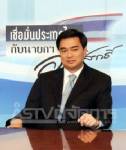“มาร์ค” เซ็งแผนพีอาร์ รบ.เหลว - เชื่อมั่นนายกฯหวิวคนดูแค่ 6%