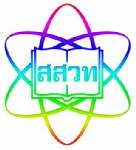 สสวท.จัดงานมอบรางวัลให้เด็กประถมทั่วประเทศ