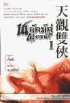 เจิ้งฟง = กิมย้ง+หวงอี้? : พยัคฆ์คู่ผงาดฟ้า (ตอนที่1)