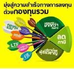 กองทุนรวมไทยติดเบอร์3โลก แต่การขายยังด้อยเหตุข้อบังคับน้อย