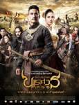 “ตำนานสมเด็จพระนเรศวรมหาราช ภาค 3” จัดรอบพิเศษช่วยเหลือผู้ประสบภัยสึนามิ