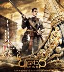 เชิญชม "ตำนานสมเด็จพระนเรศวร 3" รอบพิเศษช่วยเหลือเหยื่อสึนามิ