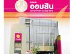 ธ.ออมสินฉลอง 98 ปี มอบดอกเบี้ยฝากประจำ 11 เดือน สูงสุด 7%