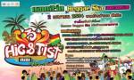 "Reggae-Ska Hic &amp; Tist # 3 ตอน ว่าว Hic Hic"